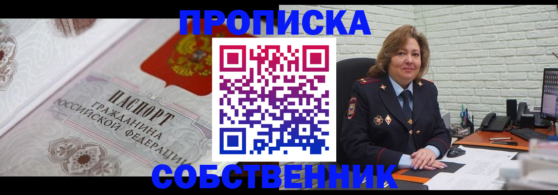 временная регистрация для школы в Дзержинске