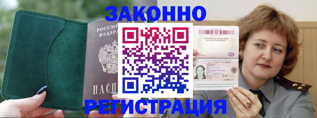 временная регистрация гарантия в Дзержинске