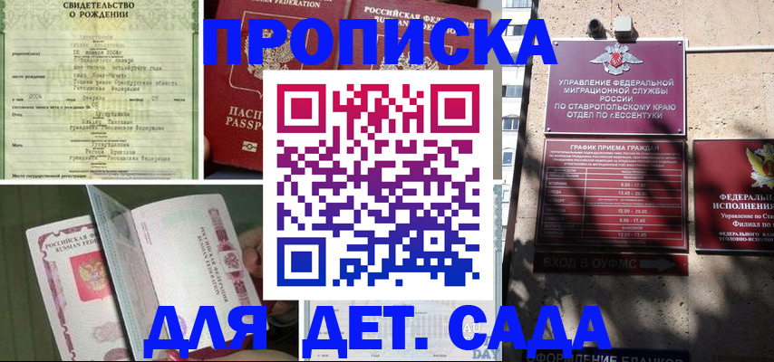 прописка для школы в Дзержинске