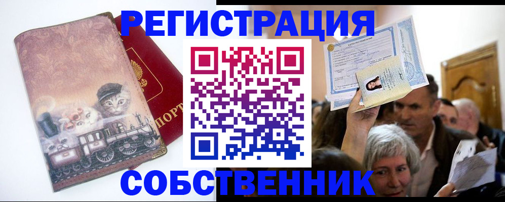 прописка законно в Дзержинске