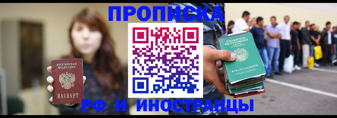 временная прописка в Дзержинске