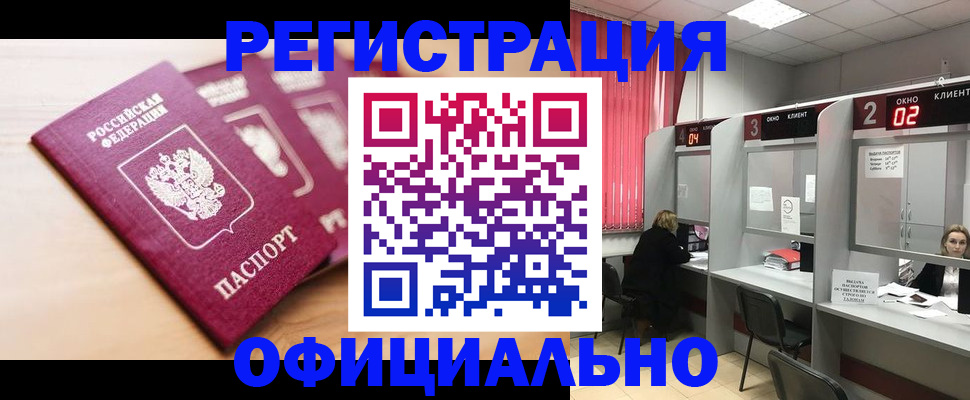 временная регистрация 2025 в Дзержинске