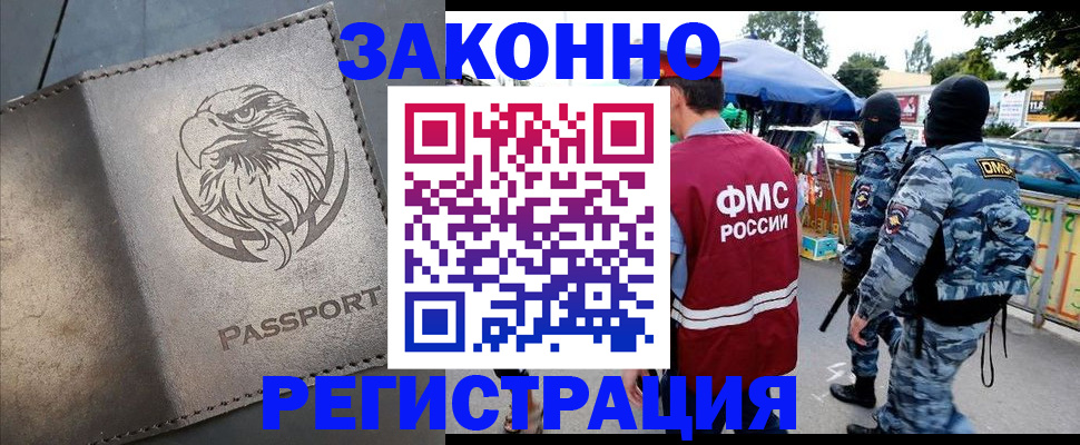 временная регистрация в квартире в Дзержинске